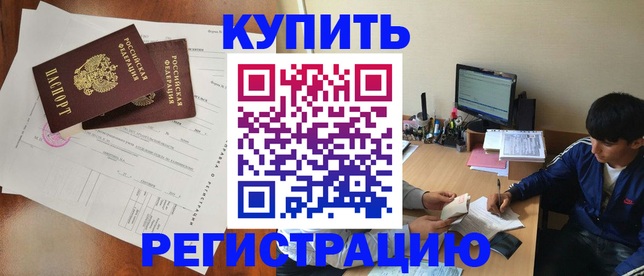временная регистрация купить в Кизеле