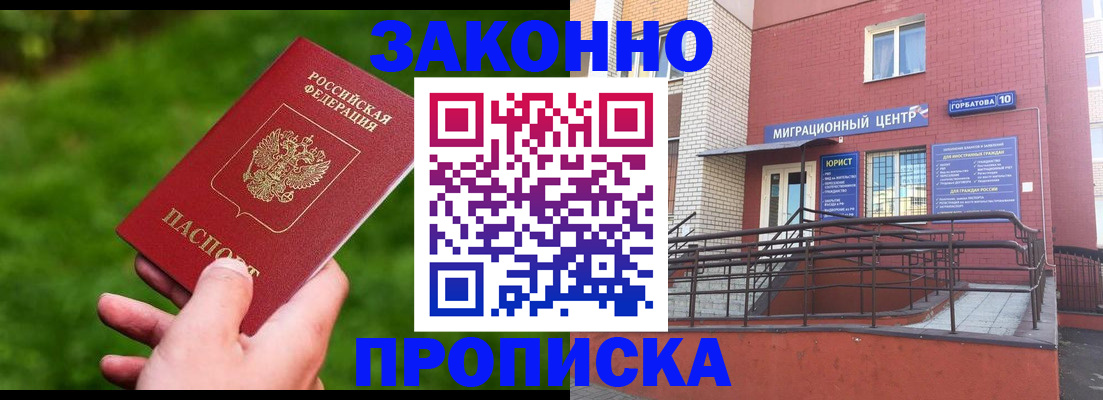 прописка законно в Кизеле
